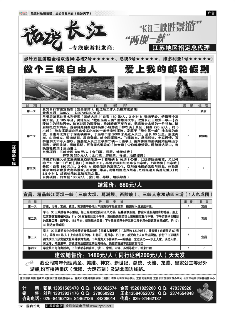 92 话说长江-专线旅游批发商 三峡鄂渝专线