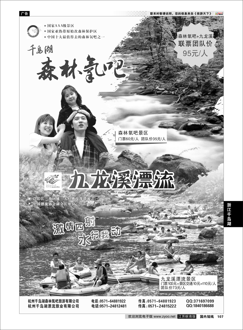 107 千岛湖夏季二日游线路 浙江专线千岛湖