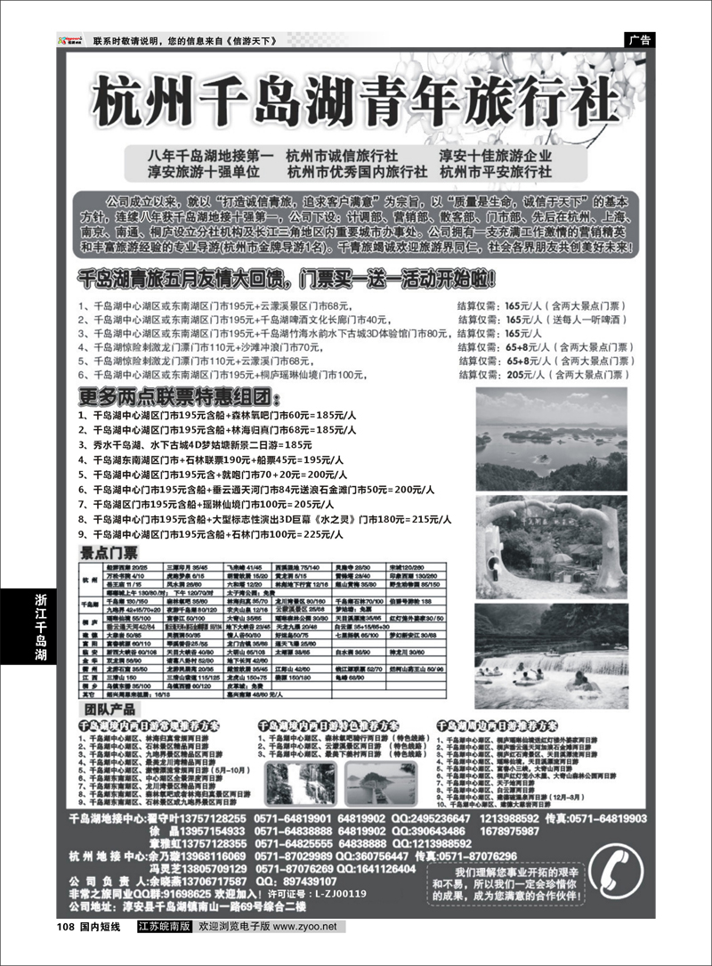 108 千岛湖青年旅行社-专业千岛湖地接 浙江专线千岛湖