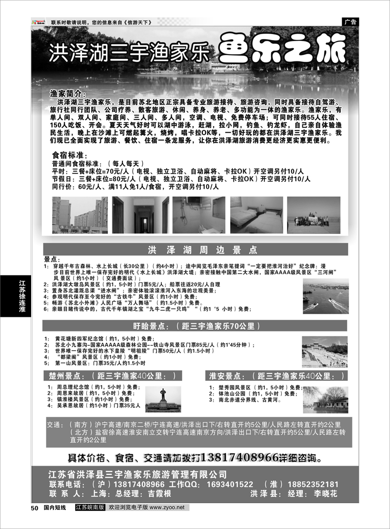50 洪泽湖三宇渔家乐 鱼乐之旅 江苏专线徐连淮