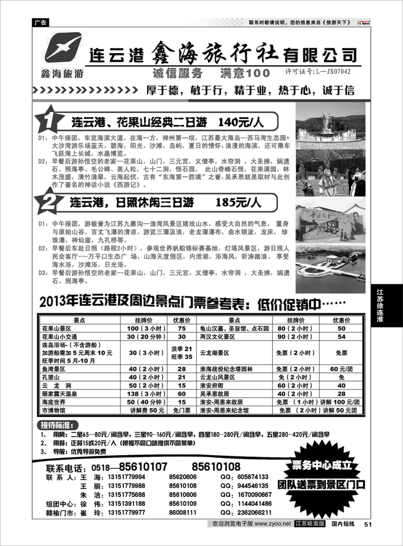 51 连云港鑫海旅行社●连云港专业地接 江苏专线徐连淮