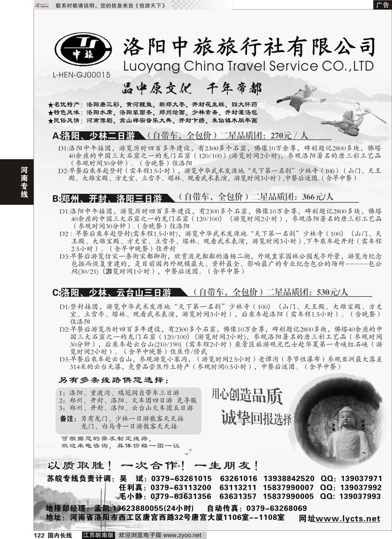 122 洛阳中旅旅行社有限公司 河南专线