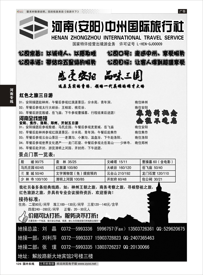 126 河南（安阳）中州国际旅行社安阳、河南全线地接 河南专线