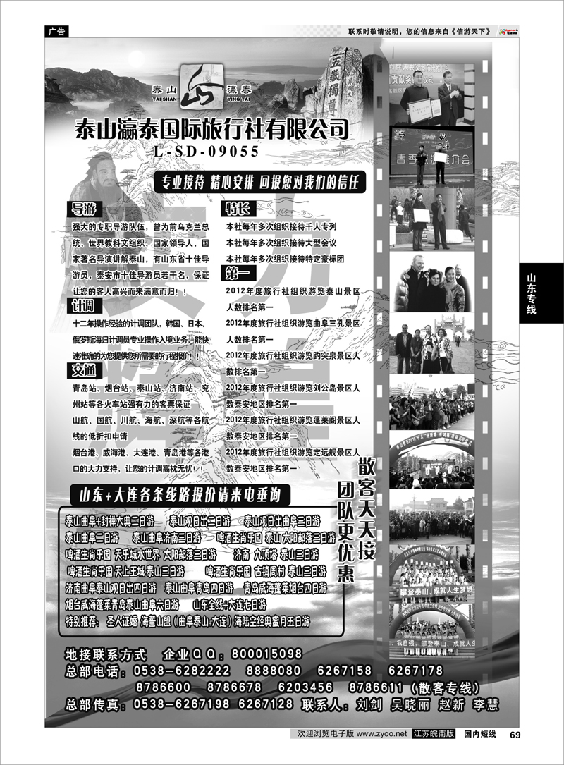 69 山东省泰山瀛泰国际旅行社 山东专线