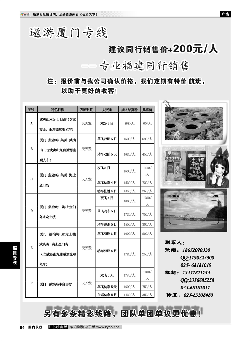 56 遨游厦门欢乐之旅 福建专线