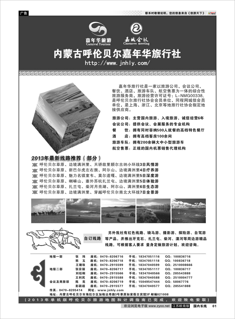 1 ★★★内蒙古呼伦贝尔嘉年华旅行社●嘉诚会议公司★★★ 扉页
