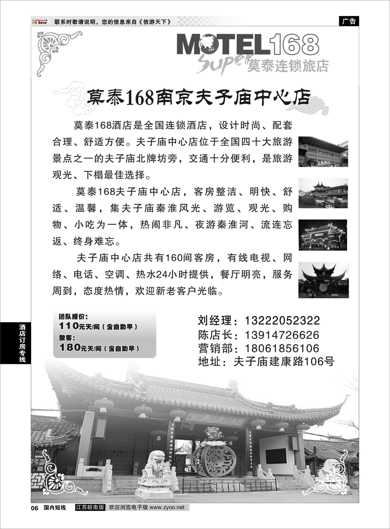 06 莫泰168南京夫子庙中心店 酒店订房专线