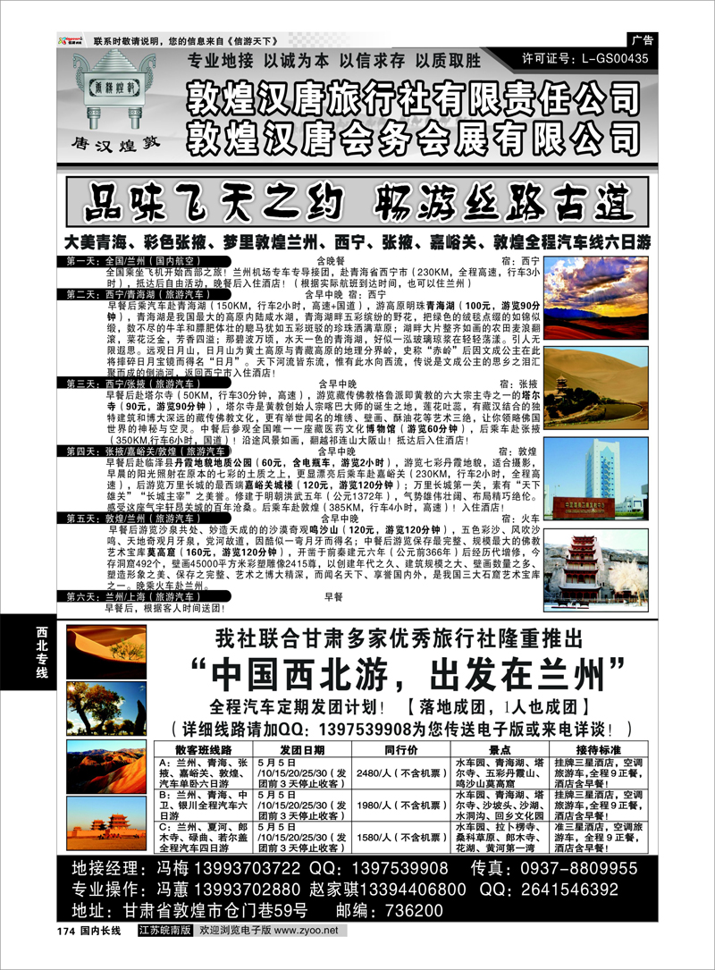 174 品味飞天之约 畅游丝路古道 西北专线
