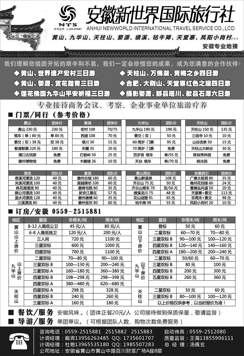 12 简美 安徽新世界国际旅行社（浙江版+江苏皖南版+上海版）