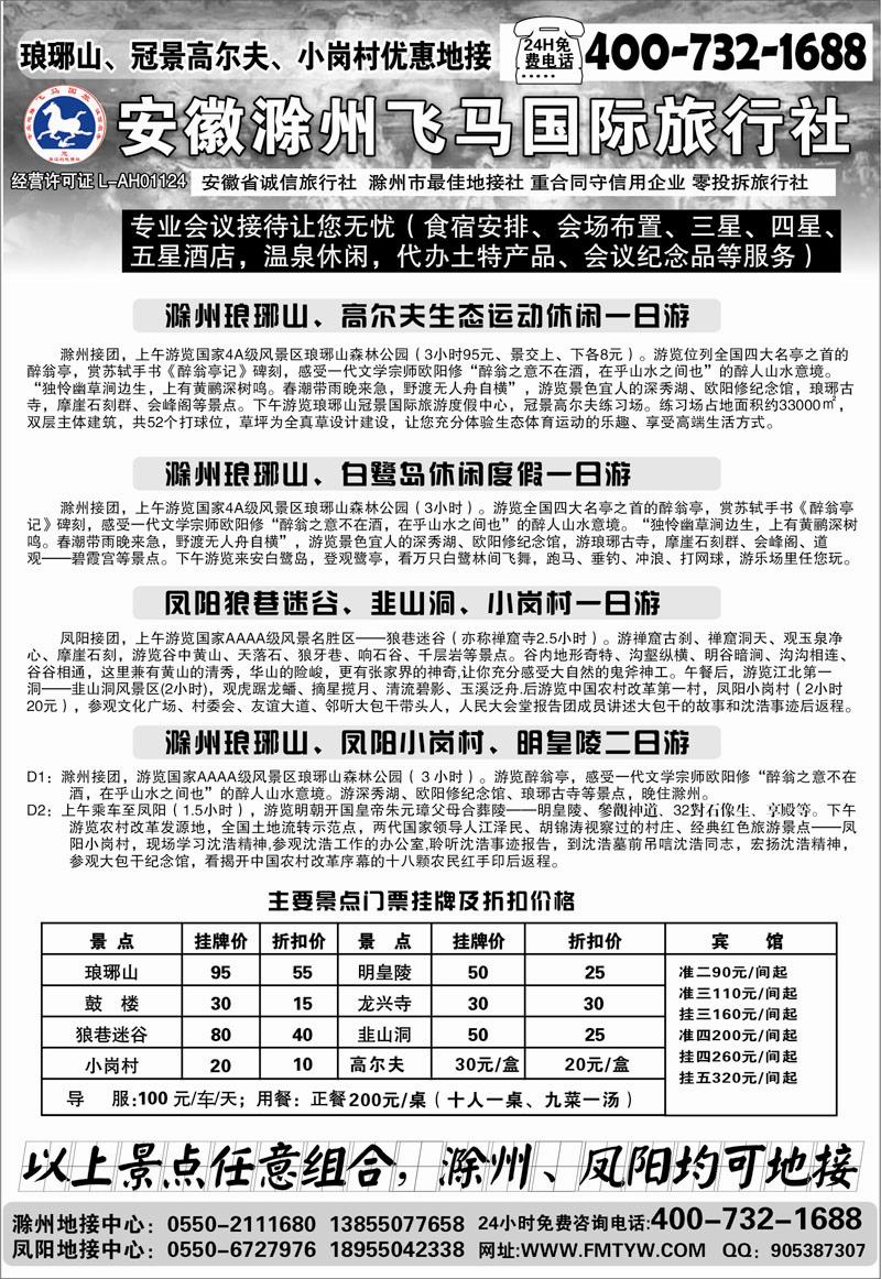 13 殷花 安徽专线 滁州狼牙山、白鹭岛、凤阳专业地接