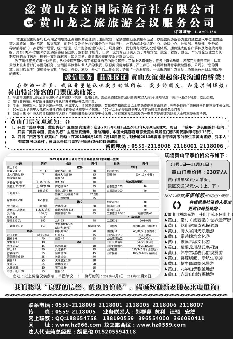 16 施卫卫：黄山友谊国际旅行社有限公司 浙江+山东济南+江苏