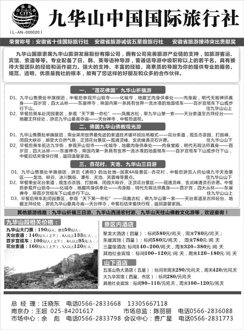 18 冯小杰 九华山中国国际旅行社 江苏
