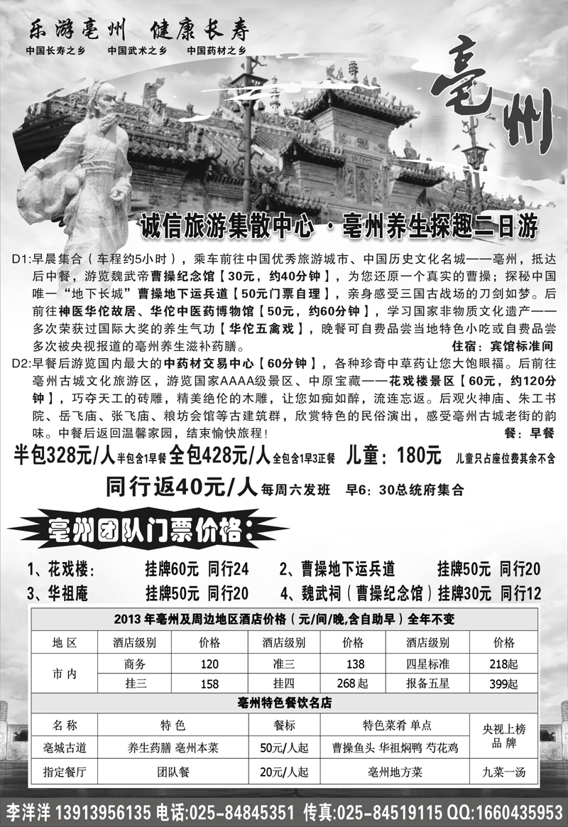 21 乐游亳州-诚信旅游集散中心