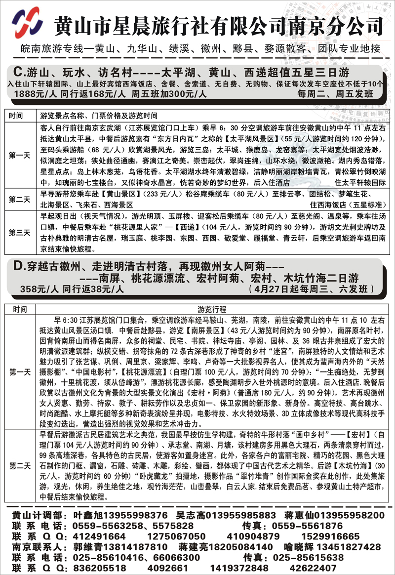 23 池俊 黄山市星晨旅行社有限公司南京分公司02