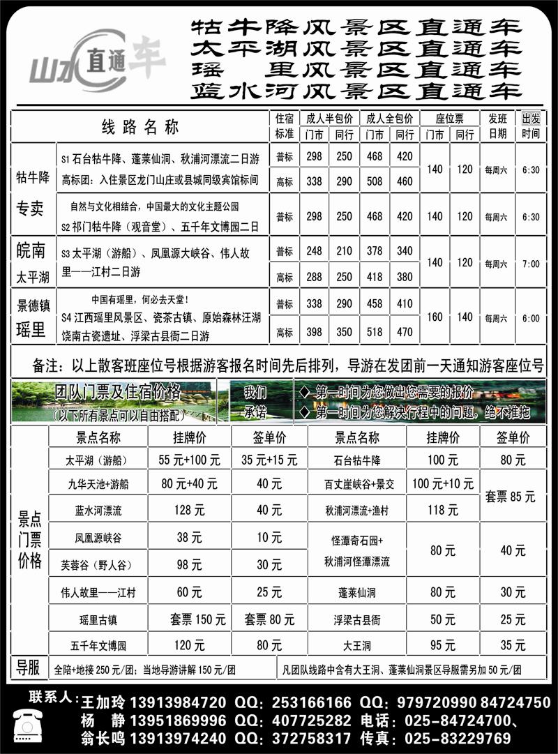 24 池俊 安徽专线 安徽牯牛降★百丈崖★太平湖★瑶里直通车