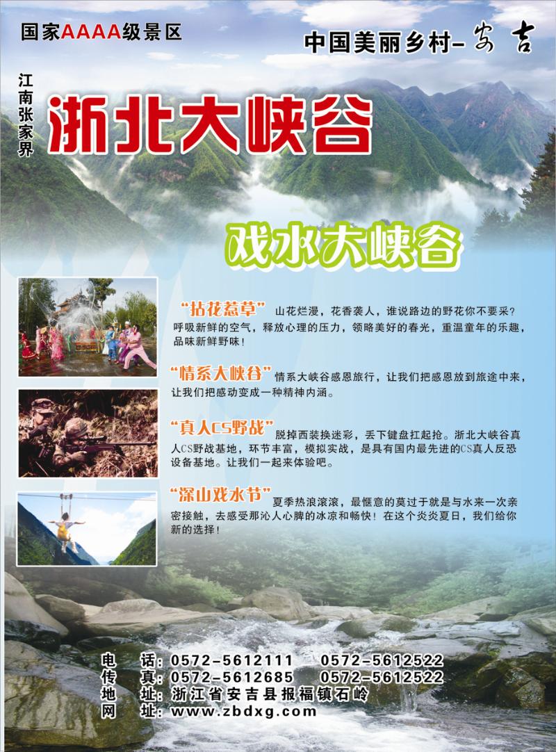 2 张和军：426期浙北大峡谷（浙江+上海+江苏+安徽）