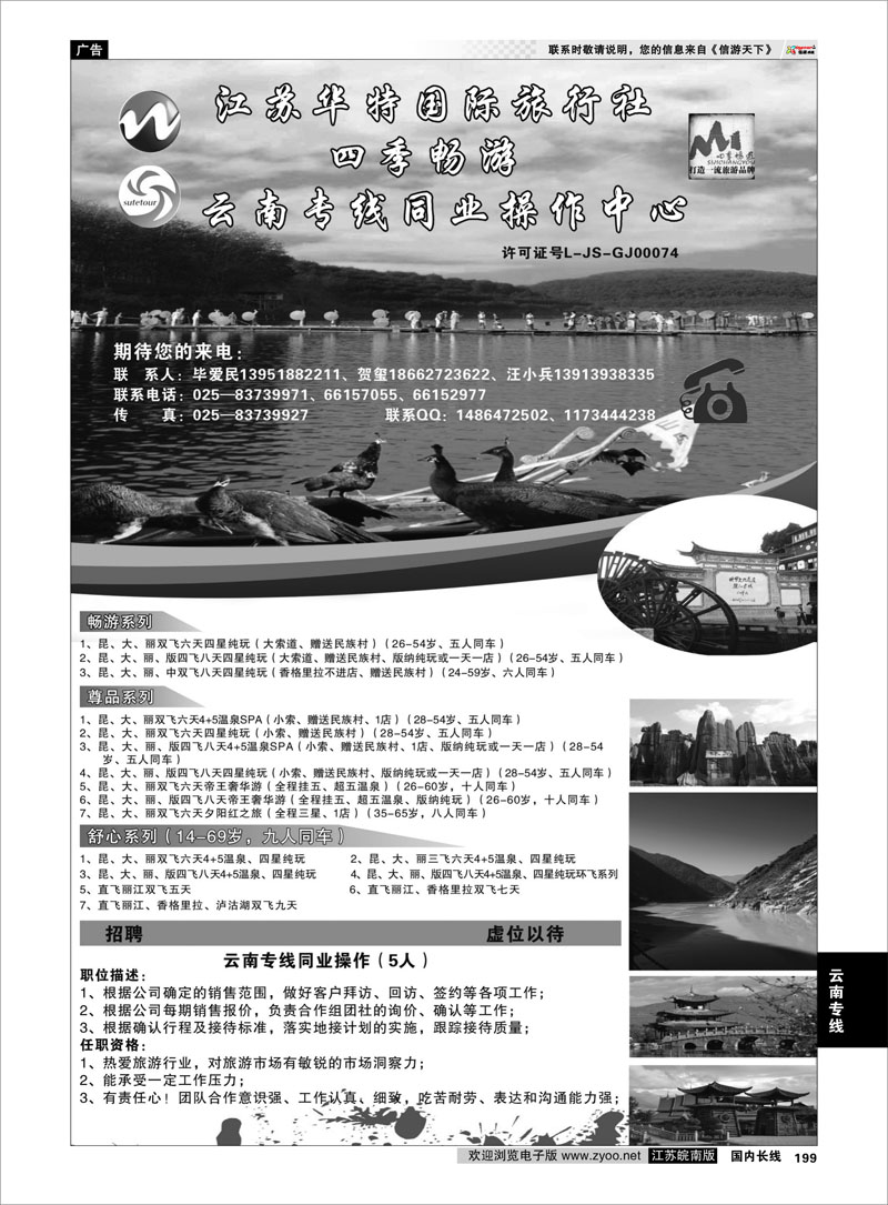 199 四季畅游-云南专线同业操作中心02 云南专线