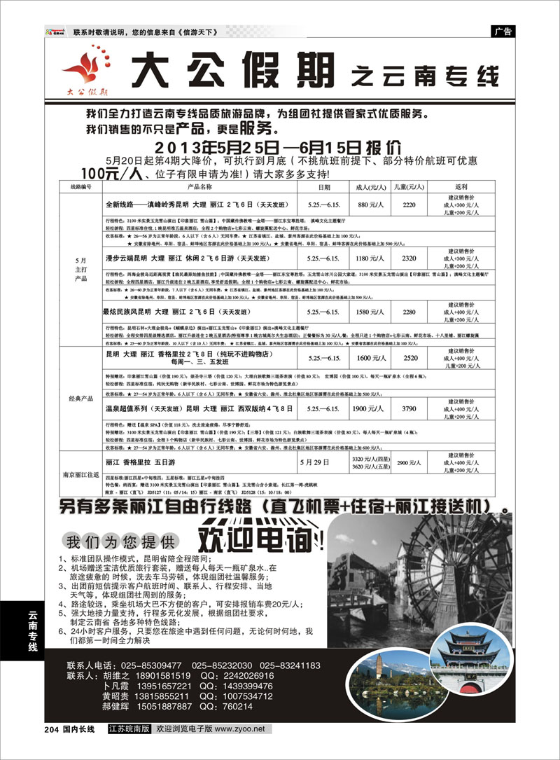 204 大公假期之云南专线 云南专线