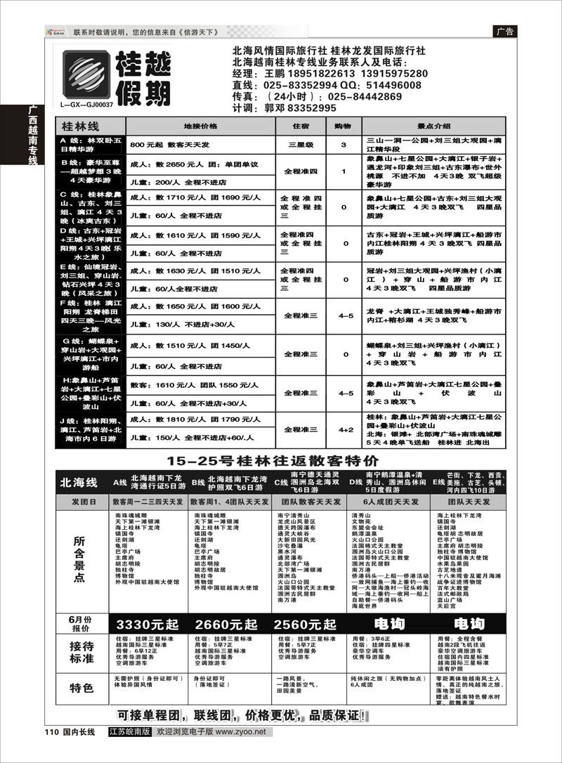 110 桂越假期 广西越南专线