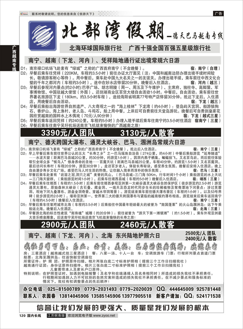 120 北部湾假期（农园春） 广西越南专线