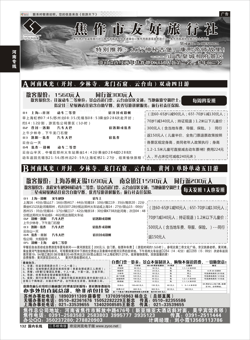132 云台山河南地接--焦作友好旅行社 河南专线
