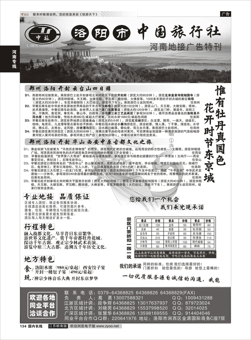 134 畅游中原--洛阳市中国旅行社 河南专线