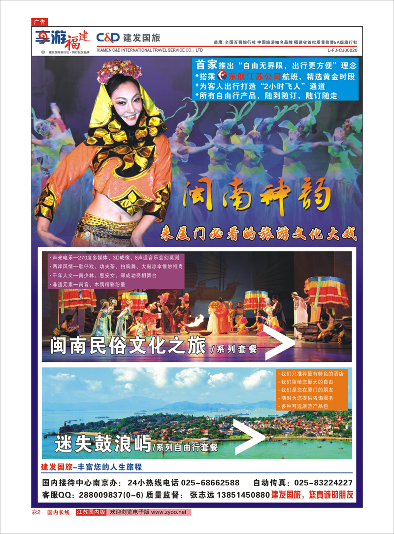 彩2 厦门闽南旅游文化有限公司 福建专线