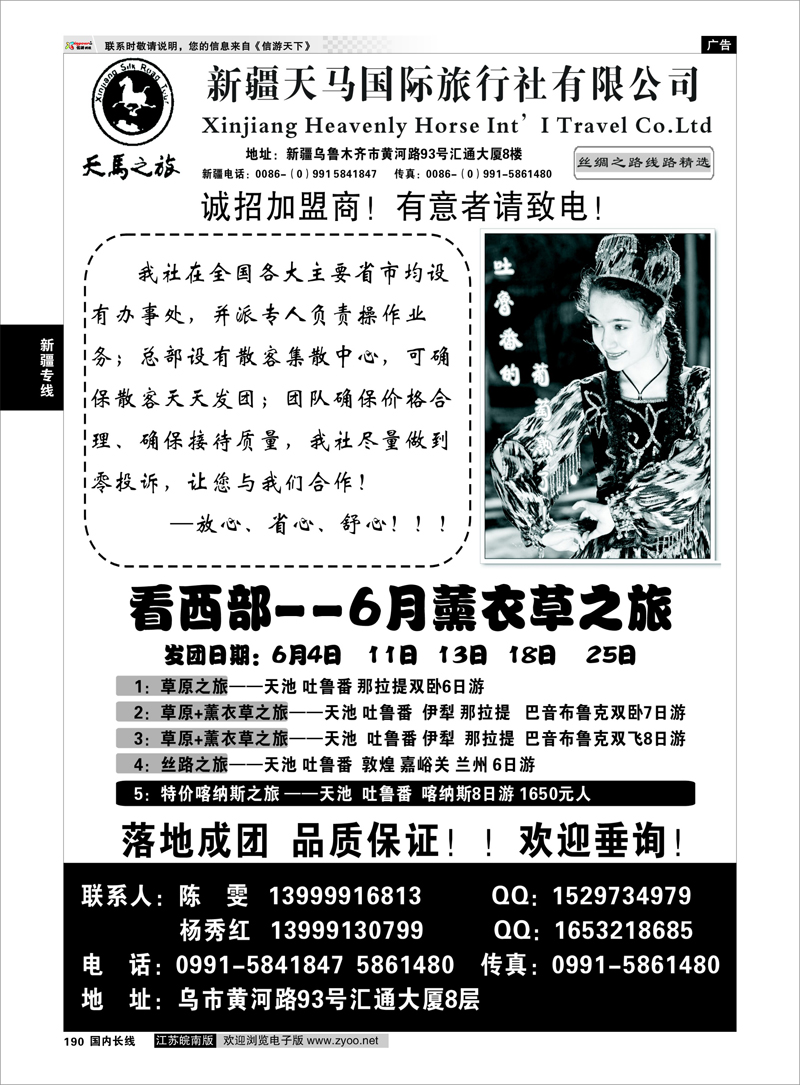 190 新疆天马国际旅行社 新疆专线