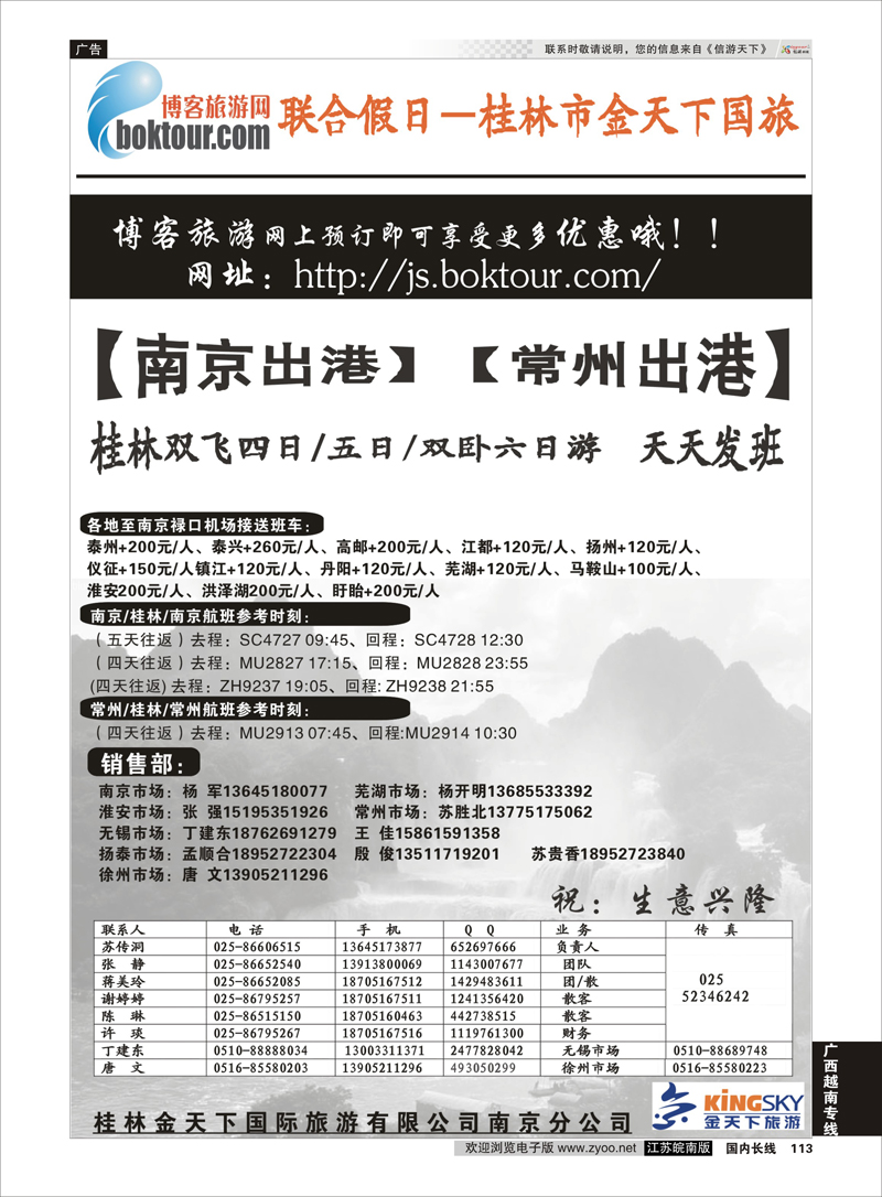 113 联合假日 广西越南专线