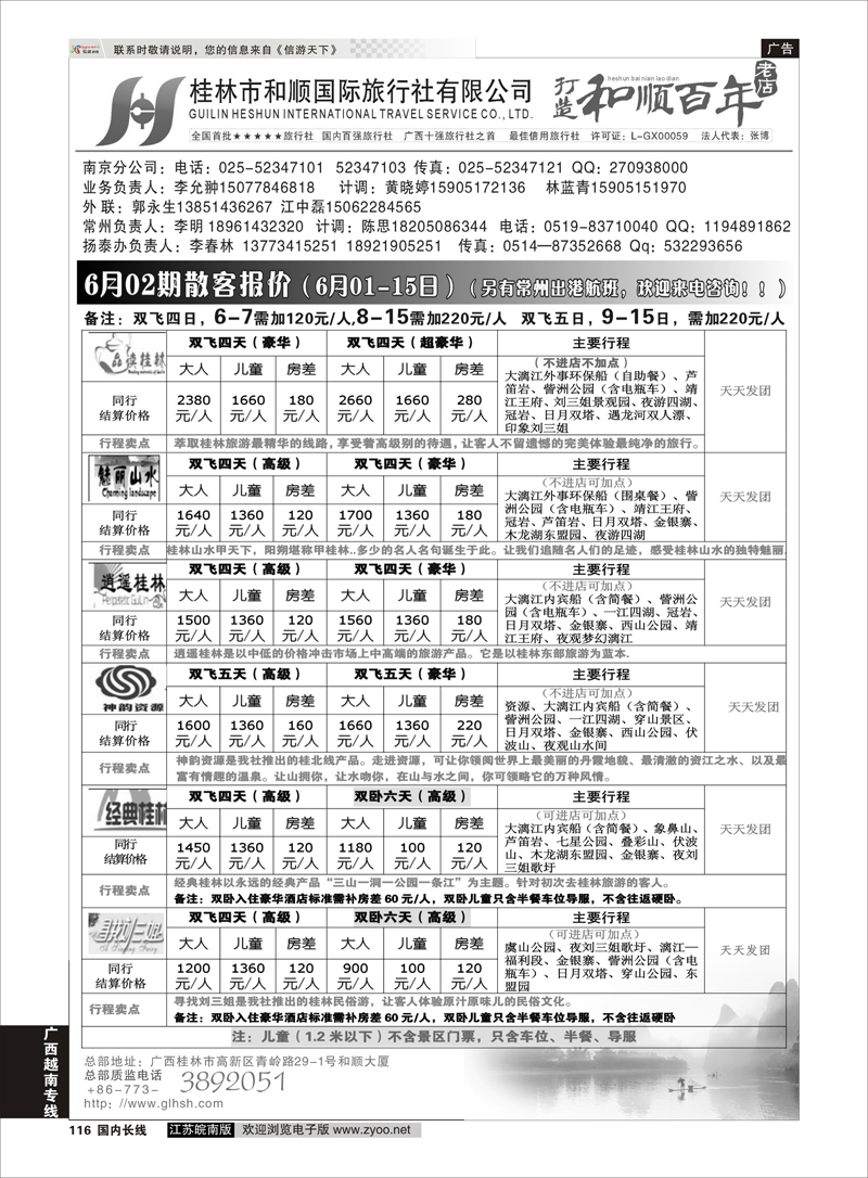 116 桂林和顺国际旅行社 广西越南专线