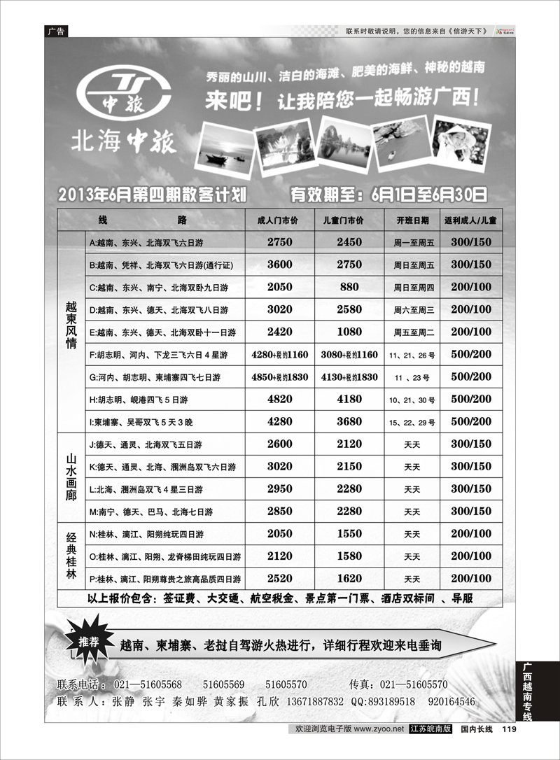 119 北海中国旅行社 广西越南专线