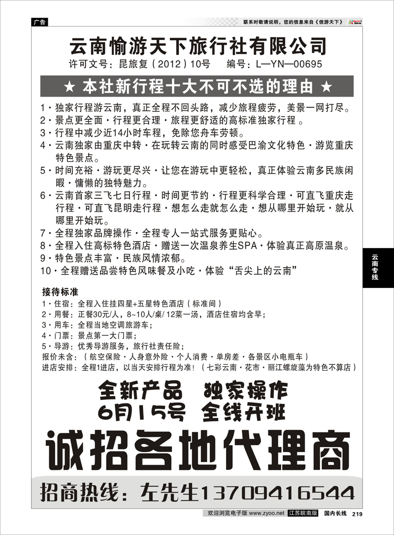219 云南愉游天下旅行社有限公司 云南专线