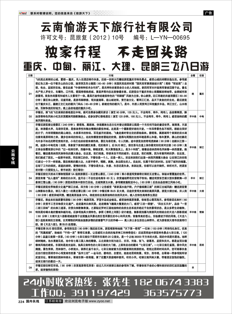 224 云南愉游天下旅行社有限公司 云南专线