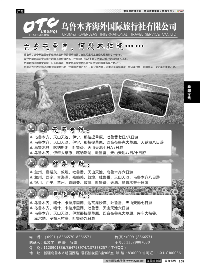 205 新疆乌鲁木齐海外国际旅行社有限公司 新疆专线
