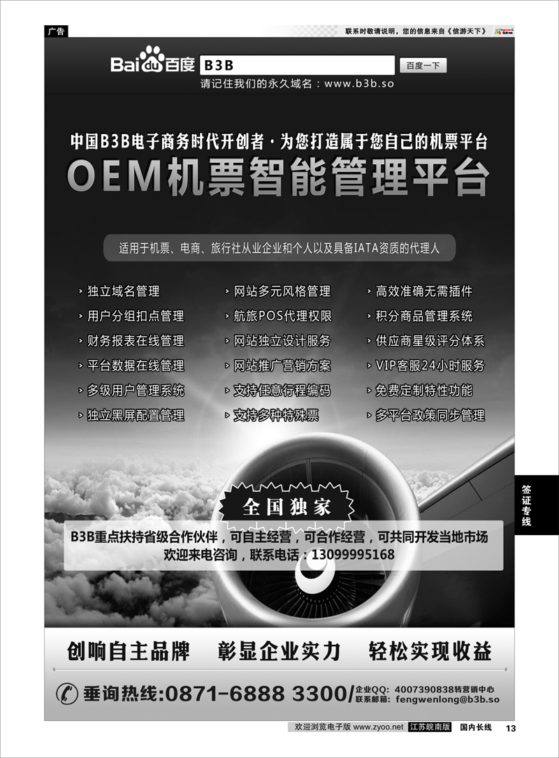13 国付通科技-B3B机票交易平台 签证票务专线