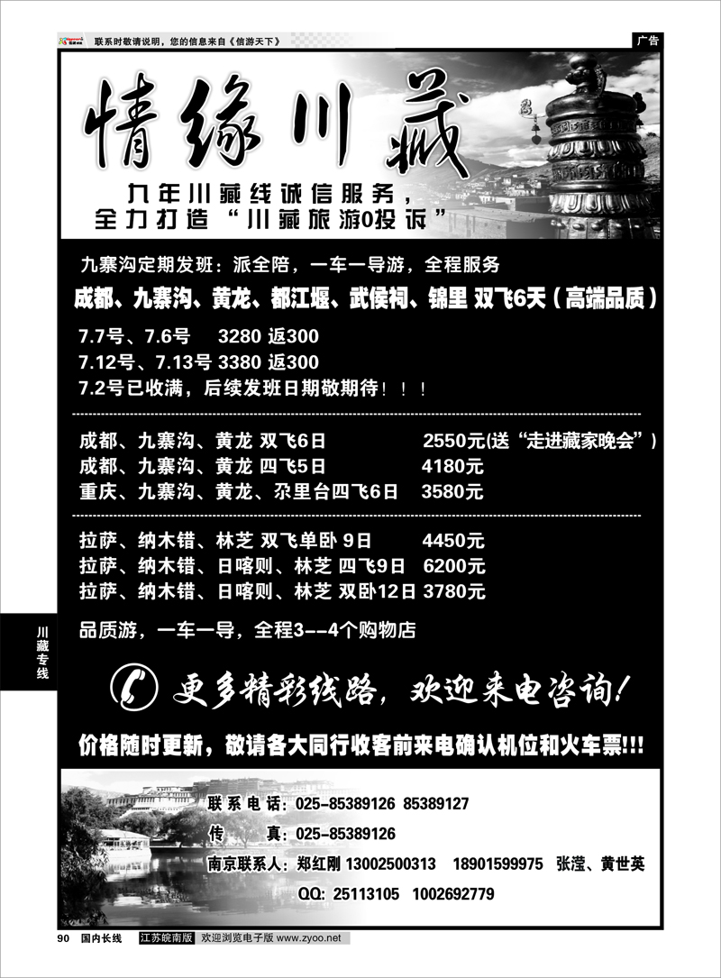90 ★★★情缘川藏---郑红刚★★★ 川藏专线