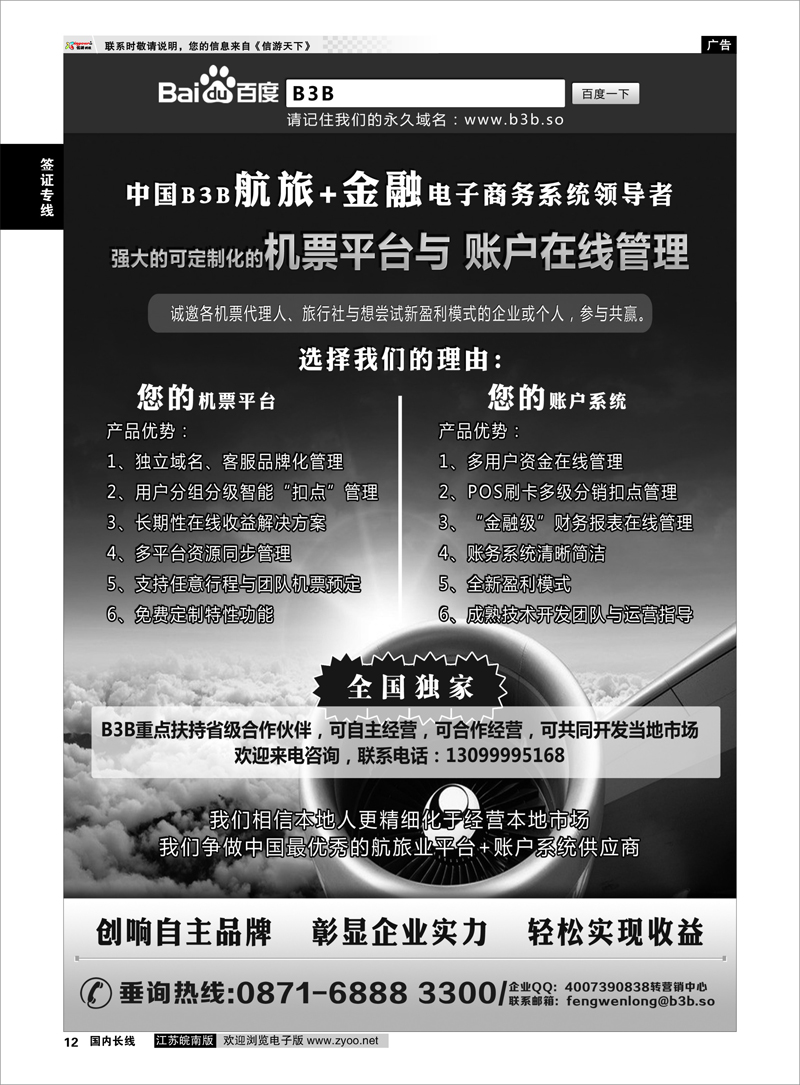 12 国付通科技-B3B机票交易平台 签证票务专线
