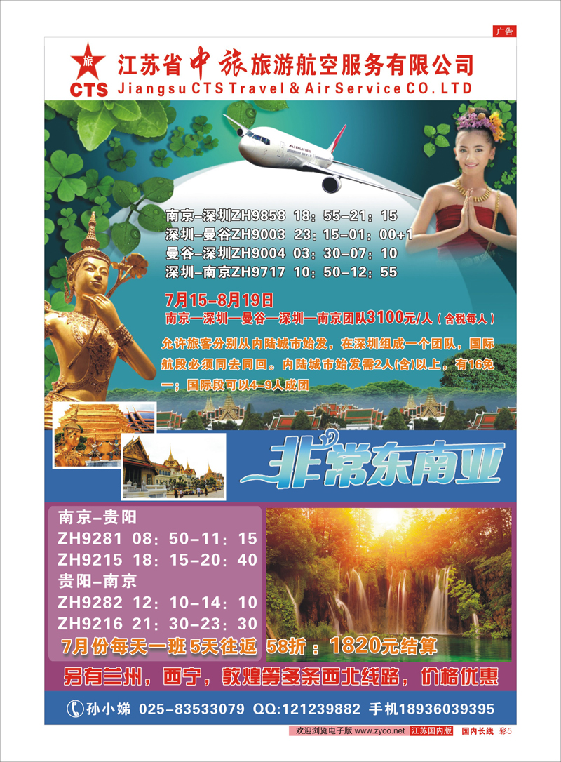 彩5 江苏中旅旅游航空服务有限公司