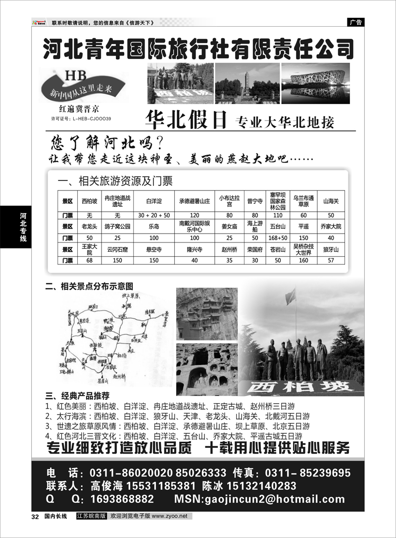 32 红色西柏坡、白洋淀、承德、秦皇岛、山西专业地接 河北专线