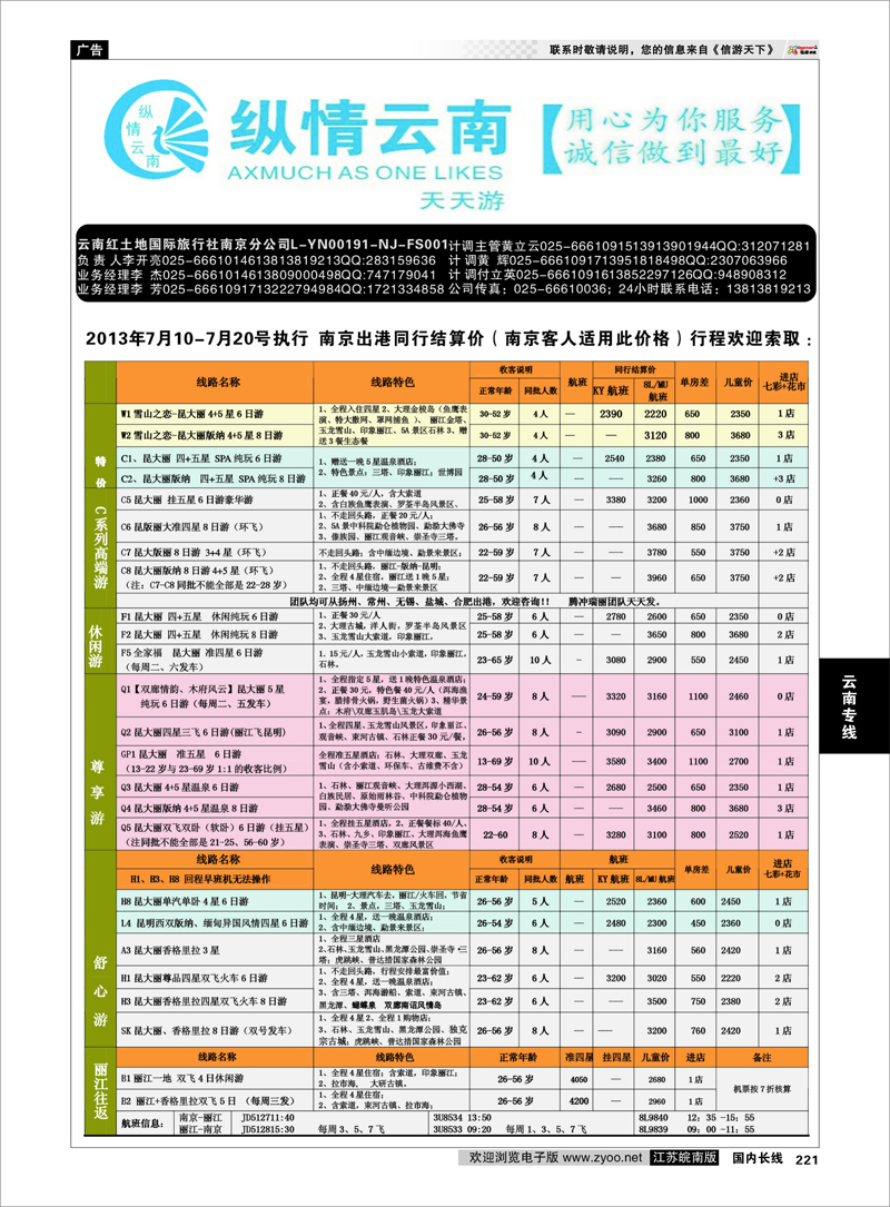 221 纵情云南 云南专线