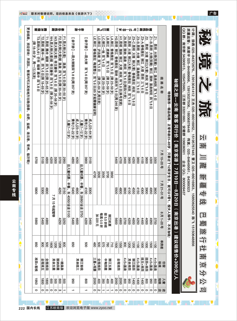 222 秘境之旅 云南专线