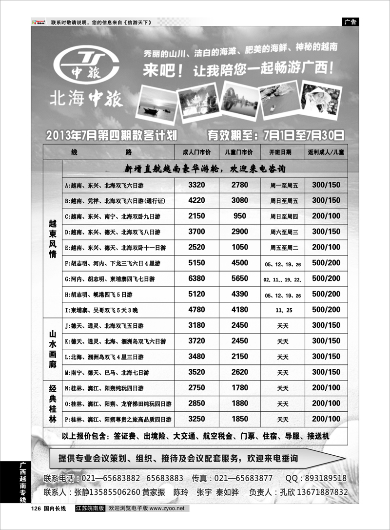 126 北海中国旅行社 广西越南专线