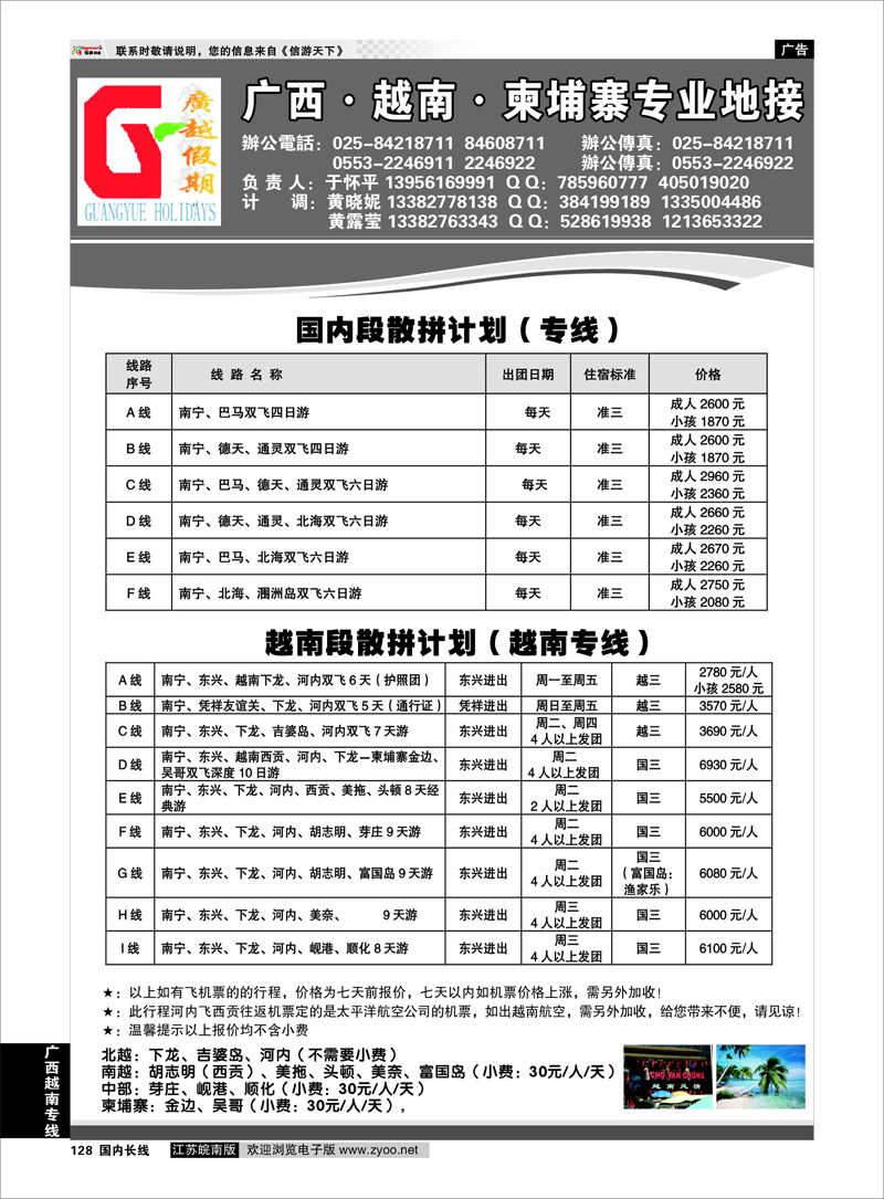 128 广越假期 广西越南专线