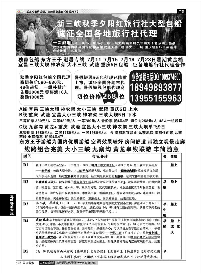 102 暑假大小三峡特价包船／夕秋季包船批发 三峡鄂渝专线