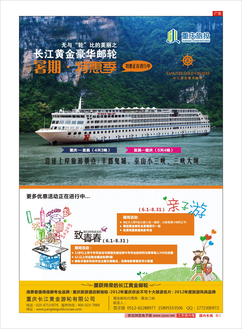 彩3 长江黄金邮轮--三峡 三峡鄂渝专线