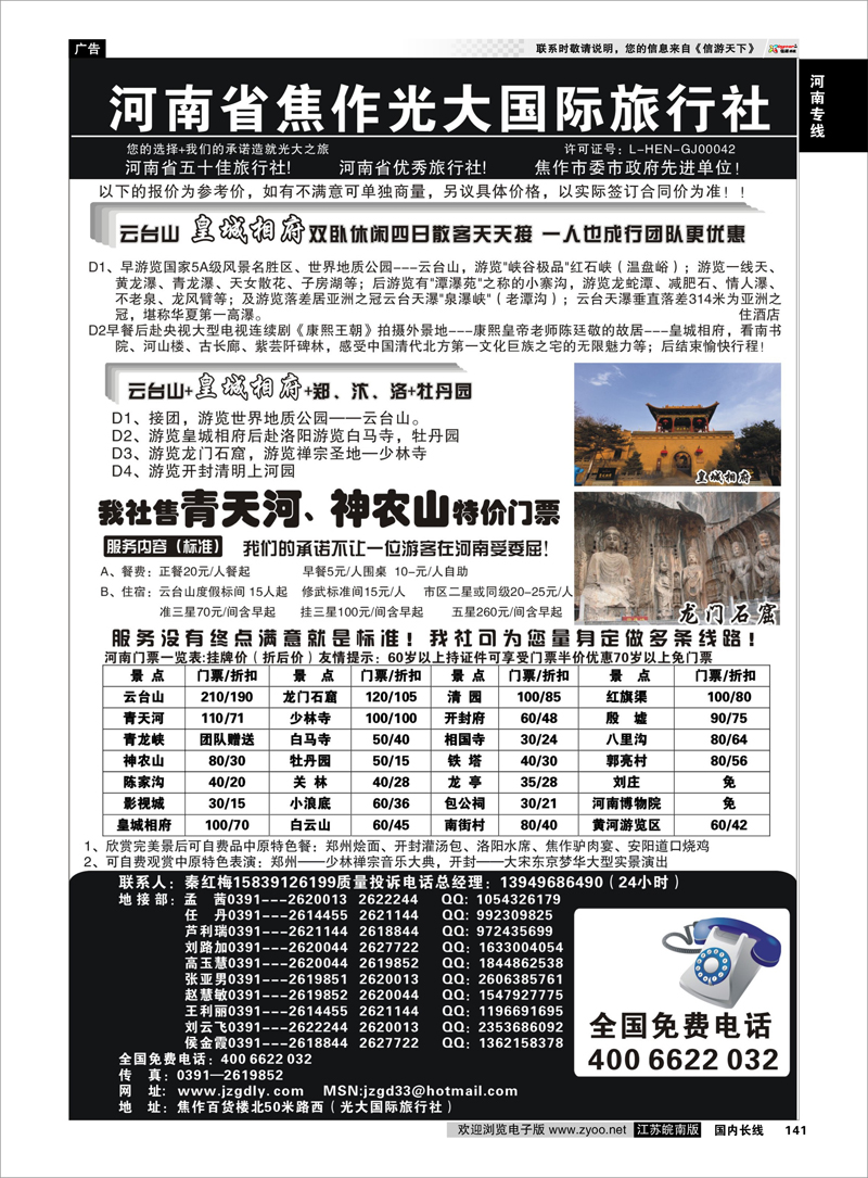 141 ★★河南焦作光大国际旅行社★★-河南地接专业户 河南专线