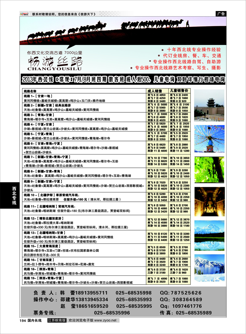 194 畅游丝路01 西北专线