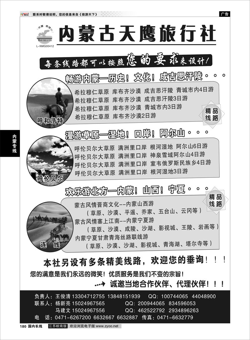 180 内蒙古天鹰旅行社 内蒙专线