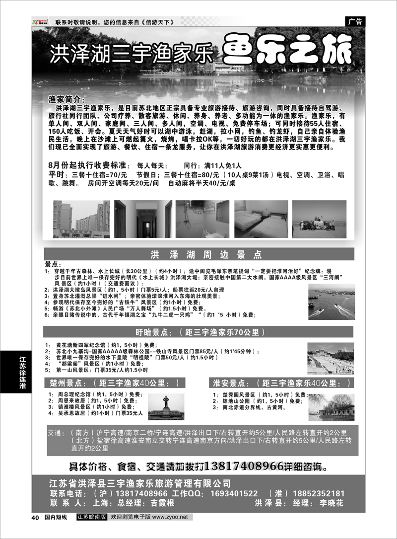 40 洪泽湖三宇渔家乐 鱼乐之旅 江苏专线徐连淮