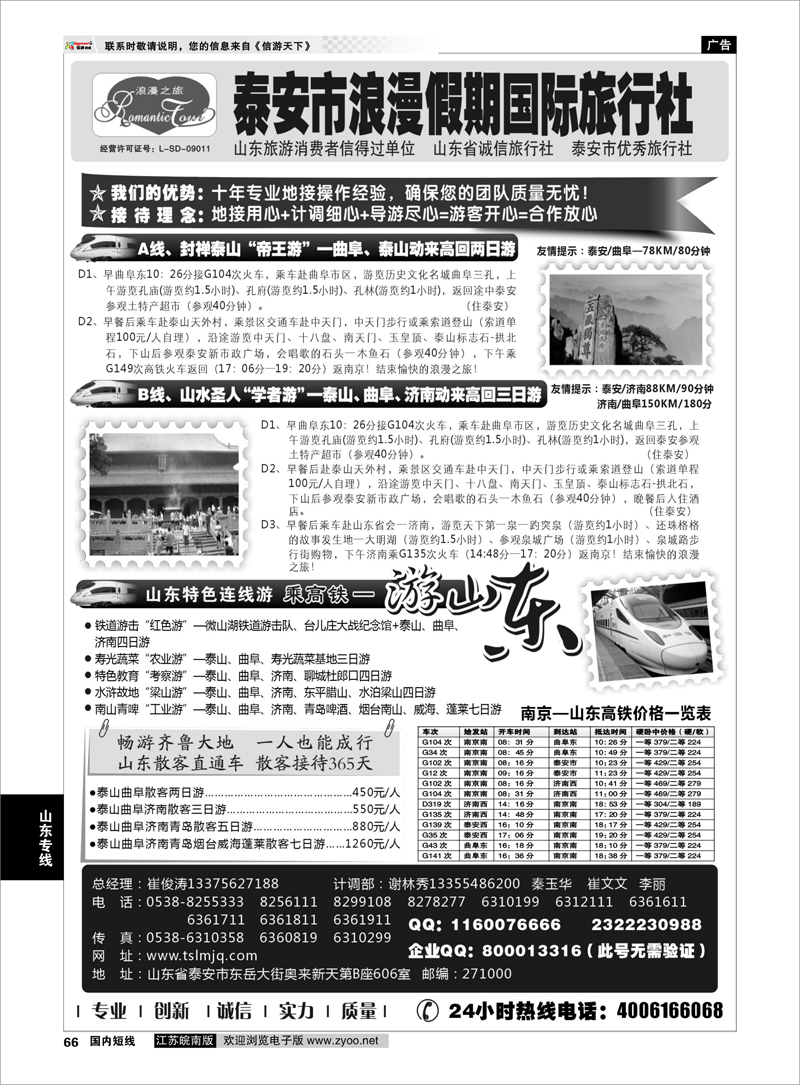 66 山东专线-山东省泰安市浪漫假期国际旅行社 山东专线